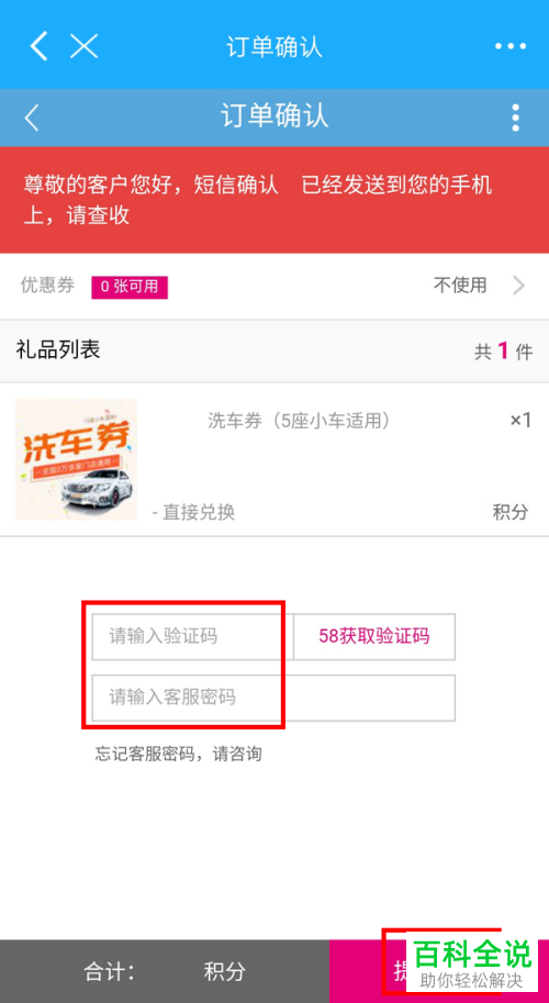 手机中国移动积分兑换洗车券的方法