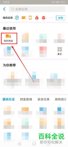 手机支付宝如何预约顺丰快递