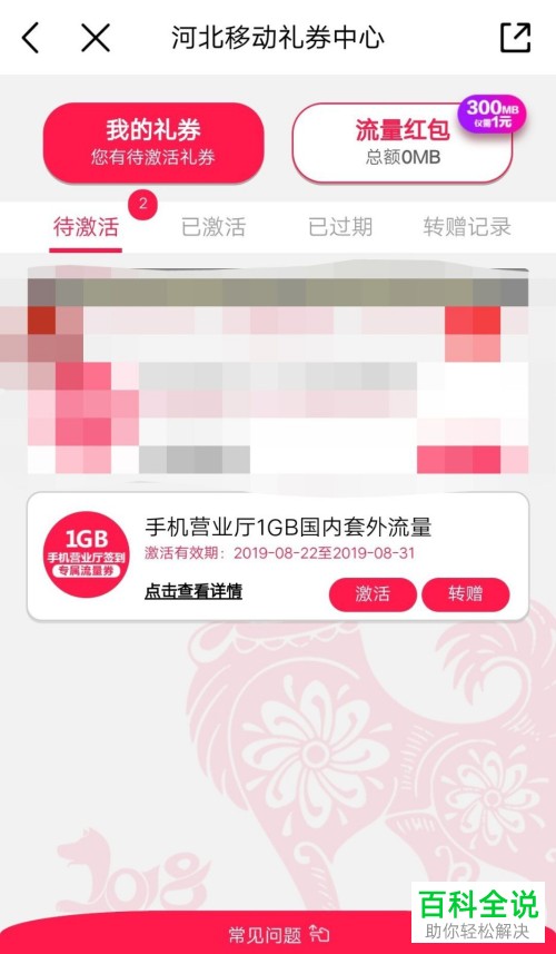 手机中的流量如何转赠给他人