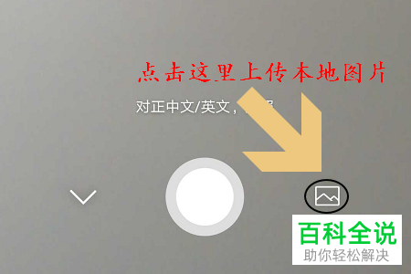 手机怎么使用微信将图片上的英文翻译成中文