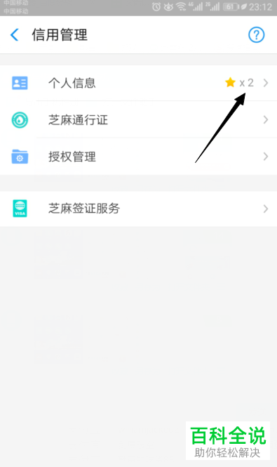 手机支付宝怎么将13星点亮