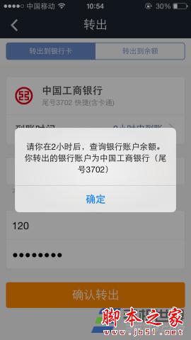 手机支付宝和余额宝如何提现到银行卡内