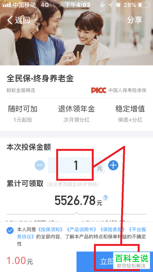 手机支付宝全民保怎么进行开通