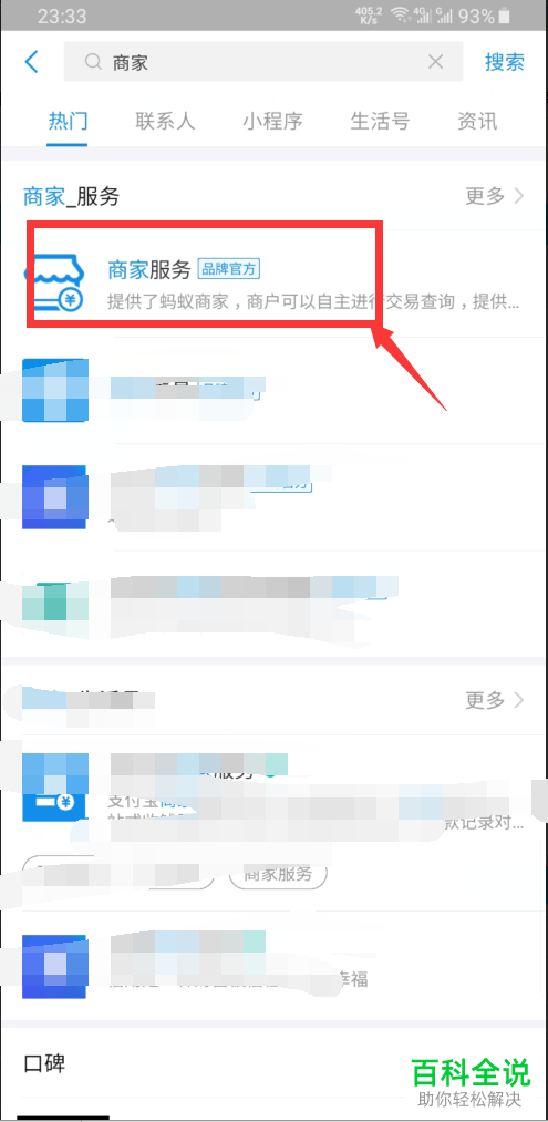 手机支付宝商家服务功能怎么打开