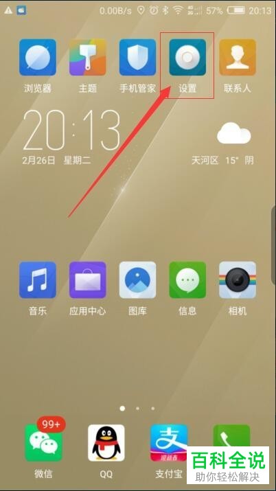 手机桌面怎么添加微信羊城通乘车码小程序的快捷方式