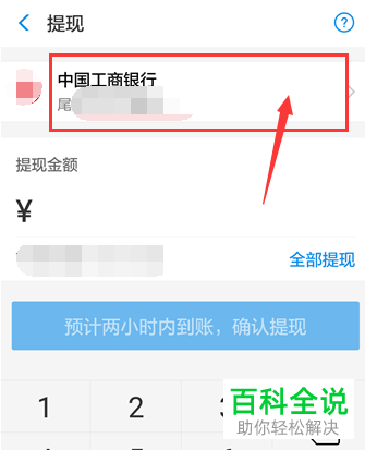 手机支付宝余额怎么提现到银行卡
