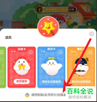 手机支付宝蚂蚁庄园救济卡等道具的获取方法