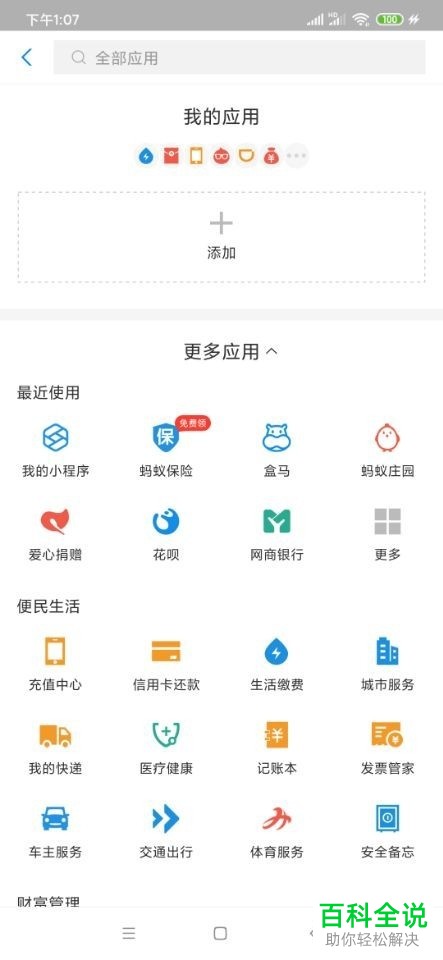 手机支付宝APP中的好医保功能怎么开通