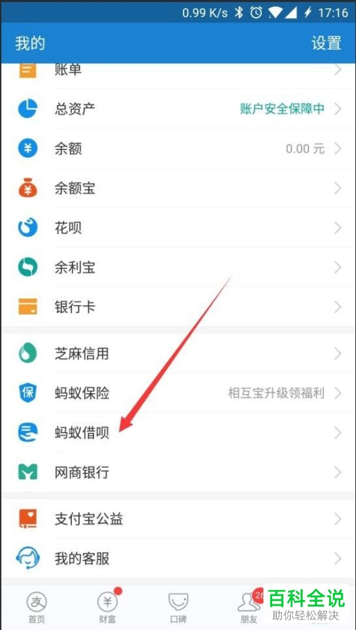 手机支付宝借呗的额度怎么进行调整