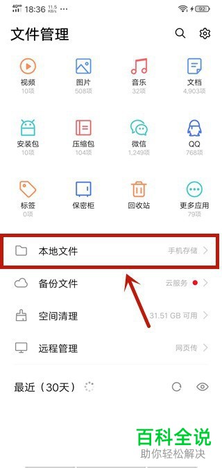 手机怎么查看微信下载文件的存放文件夹