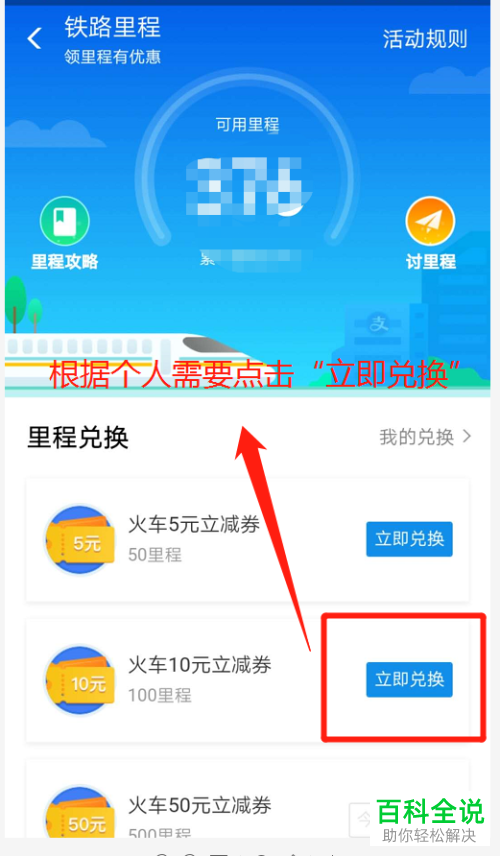 手机支付宝怎么领取和使用铁路里程优惠券