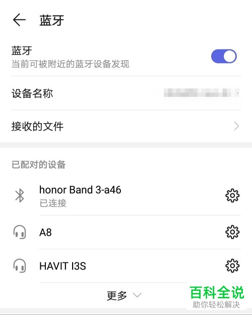 手机怎么连接蓝牙耳机