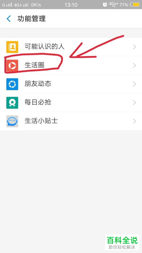 手机支付宝怎么将生活圈功能关闭掉