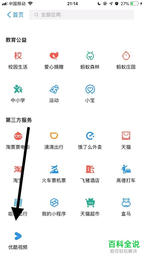 手机支付宝怎么观看优酷视频的节目