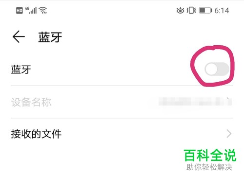手机怎么连接蓝牙耳机