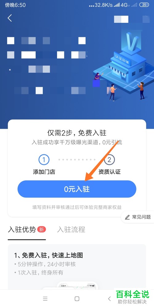 商家怎么在高德地图上标注店铺？