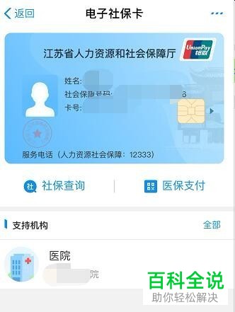 手机支付宝社保卡怎么认证