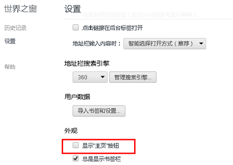 世界之窗极速版如何设置新标签打开主页