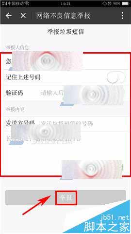 手机支付宝怎么举报不良信息?