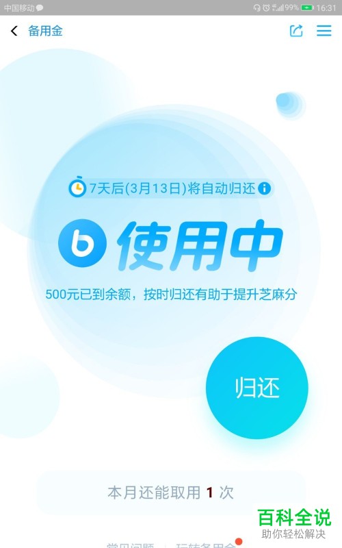 手机支付宝备用金功能怎么使用