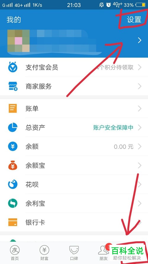 手机支付宝如何将余额宝设置成优先扣款项