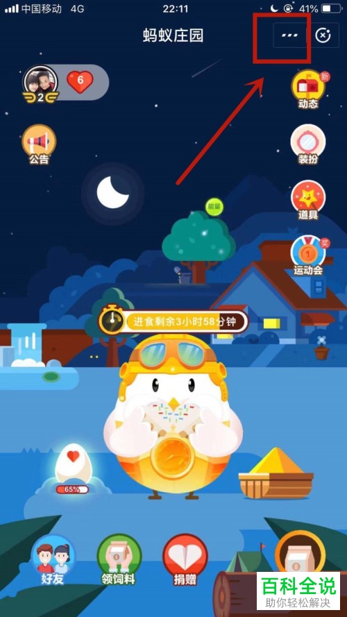 手机支付宝蚂蚁庄园的动画特效怎么开启