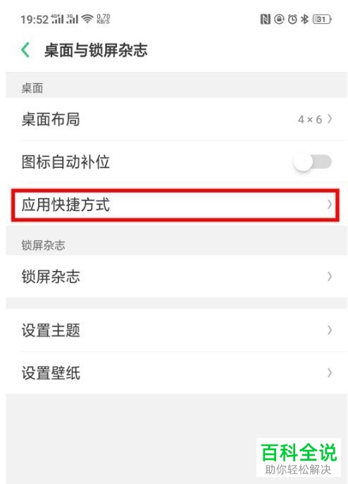 手机怎么开启并使用“应用快捷方式”功能