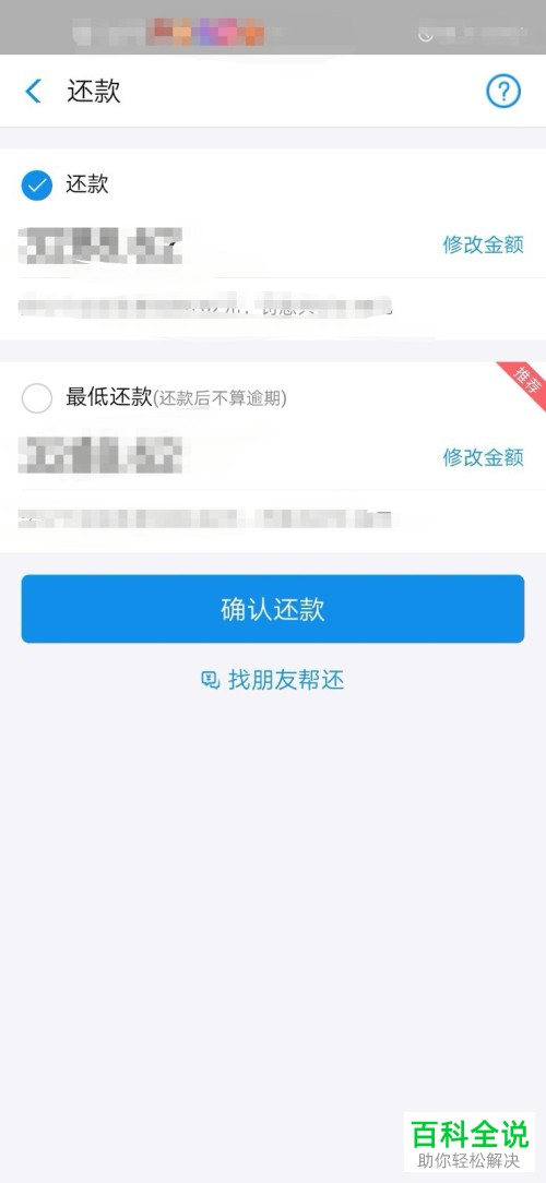手机支付宝软件如何解决花呗被冻结的问题
