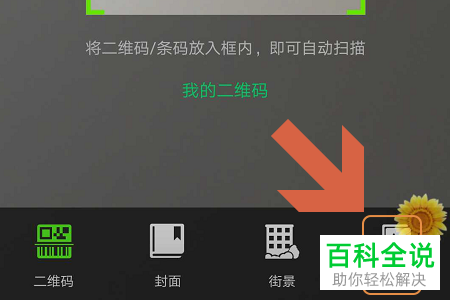 手机怎么使用微信将图片上的英文翻译成中文