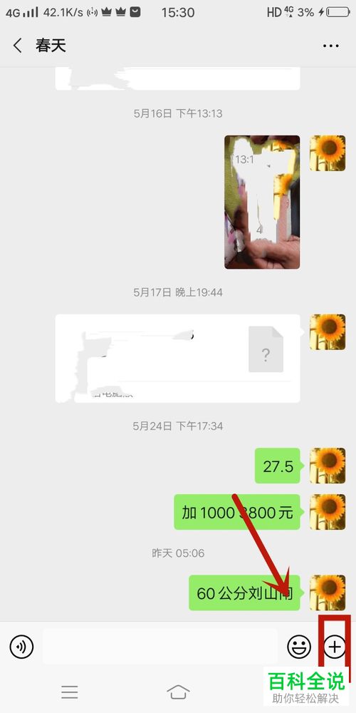 手机中的原图怎么发送给微信好友