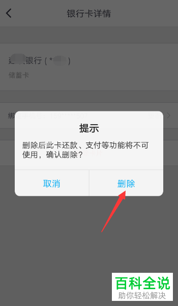 手机掌上生活app怎么将已经绑定的银行卡删除掉