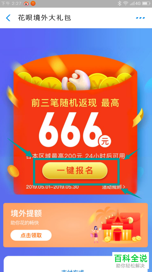 手机支付宝软件怎么使用泰国的境外优惠