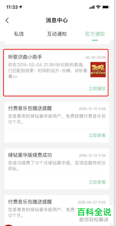 手机怎么使用QQ音乐识别快手视频中的背景音乐