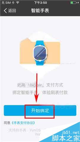 手机支付宝怎么绑定智能手表呢?
