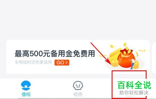 手机支付宝中借呗还款记录在哪查看