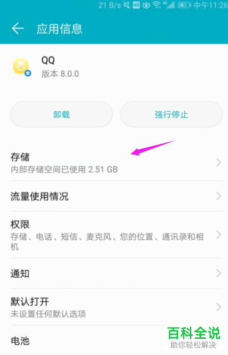 手机中点击QQ后无反应的解决方法