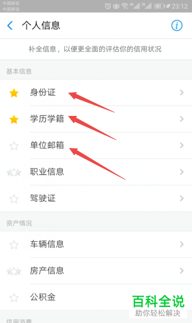 手机支付宝怎么将13星点亮