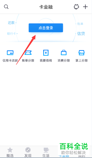 手机掌上生活app怎么将已经绑定的银行卡删除掉