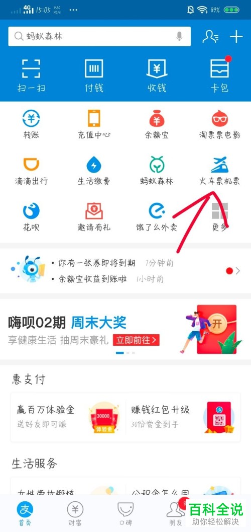 手机支付宝中飞机票怎么购买