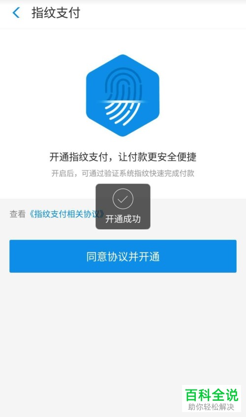 手机支付宝指纹支付功能怎么设置