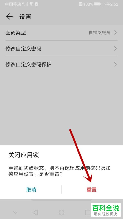 手机怎么解除隐私密码功能