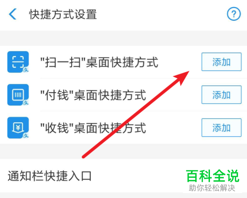 手机支付宝软件怎么把扫一扫功能放到手机桌面