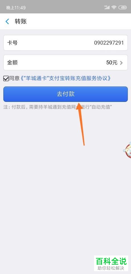 手机支付宝内如何充值羊城通、岭南通地铁通、一卡通