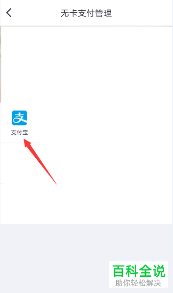 手机掌上生活app无卡支付功能如何添加银行卡