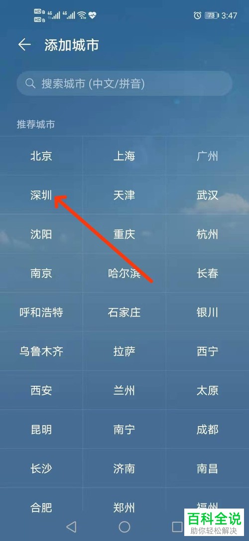 手机桌面上常驻城市的天气如何管理添加或删除