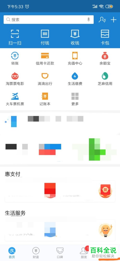 手机支付宝中的花呗如何查看账单明细记录