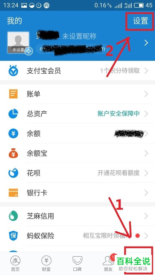 手机支付宝启动锁怎么设置