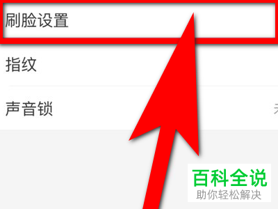 手机支付宝中蚂蚁借呗如何取消刷脸支付