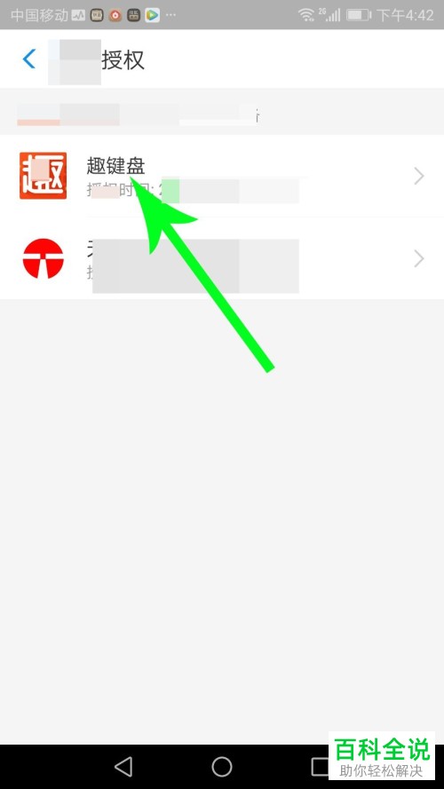 手机中支付宝怎么取消趣键盘的账号授权