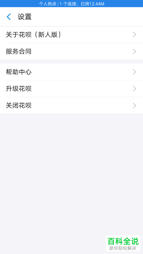 手机支付宝花呗怎么关闭